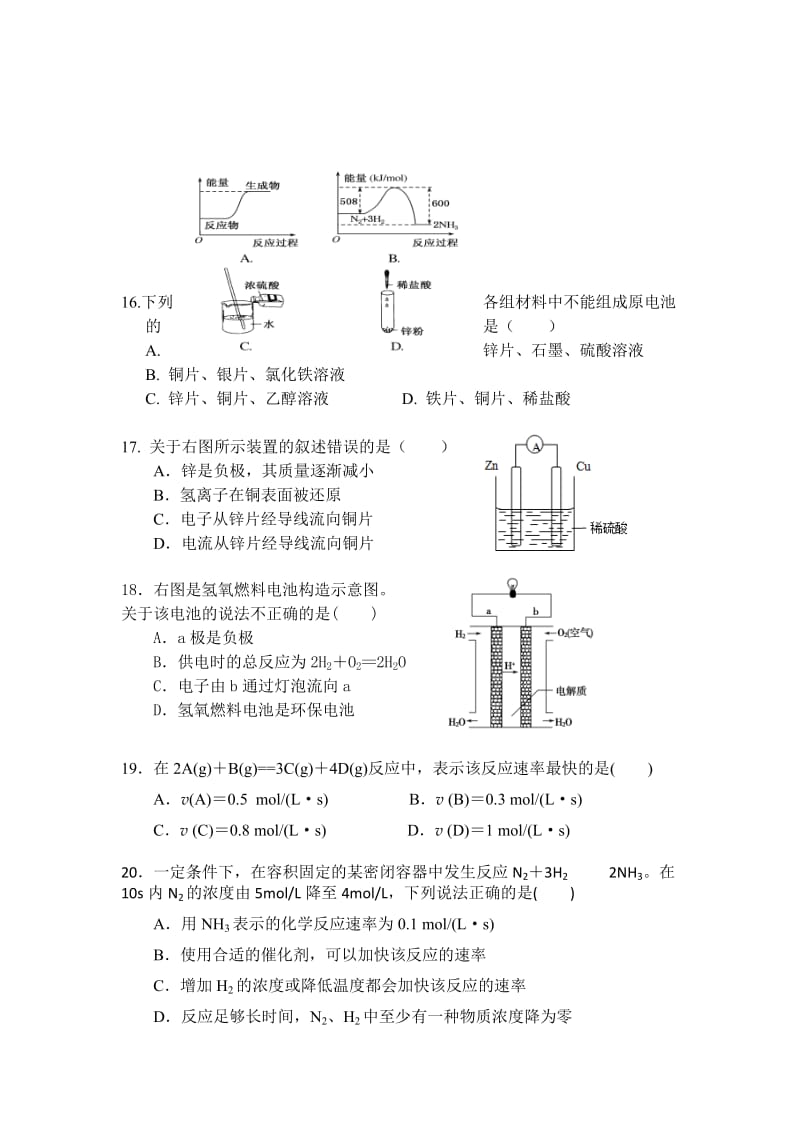 2019-2020年高一下学期期中考试化学（理）试题 含答案(II).doc_第3页