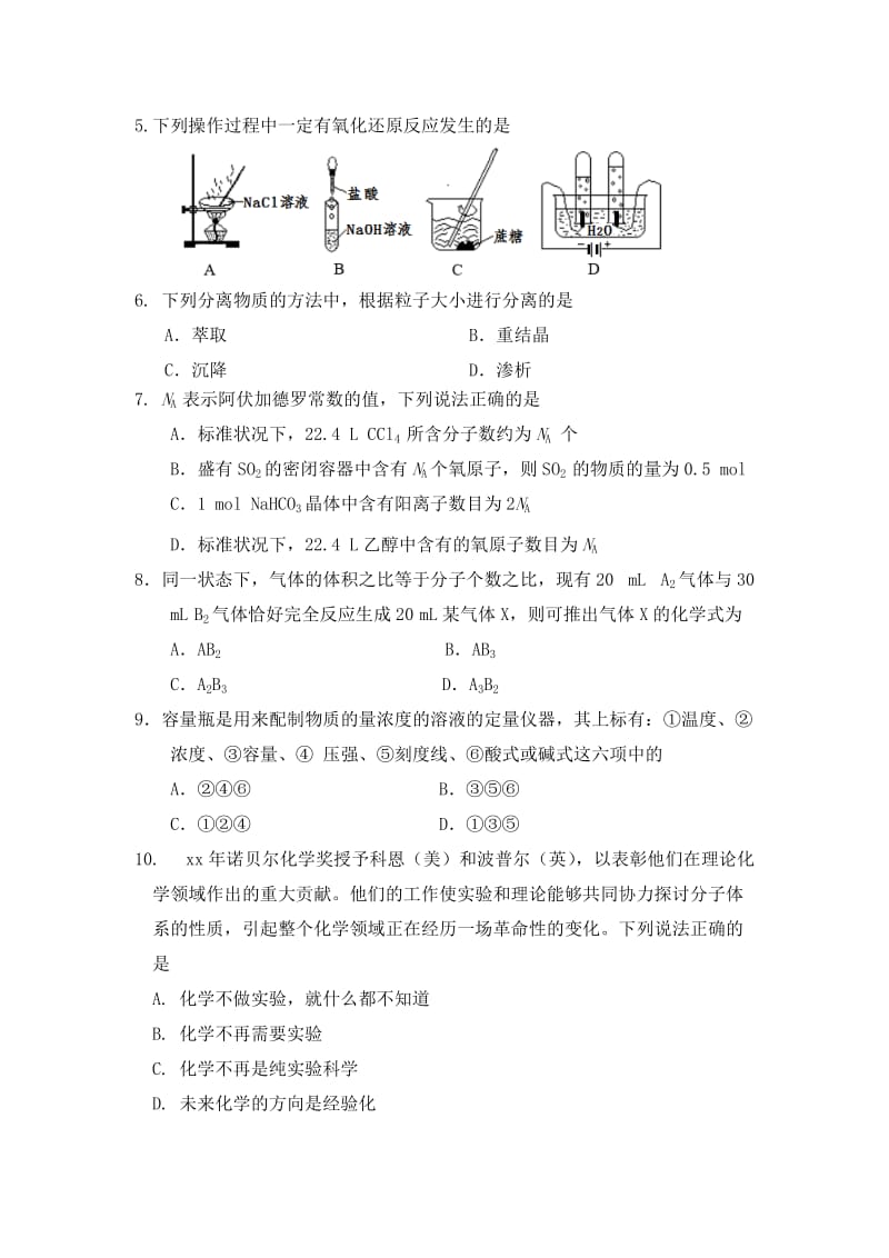 2019-2020年高一上学期期中检测化学试题 缺答案.doc_第2页