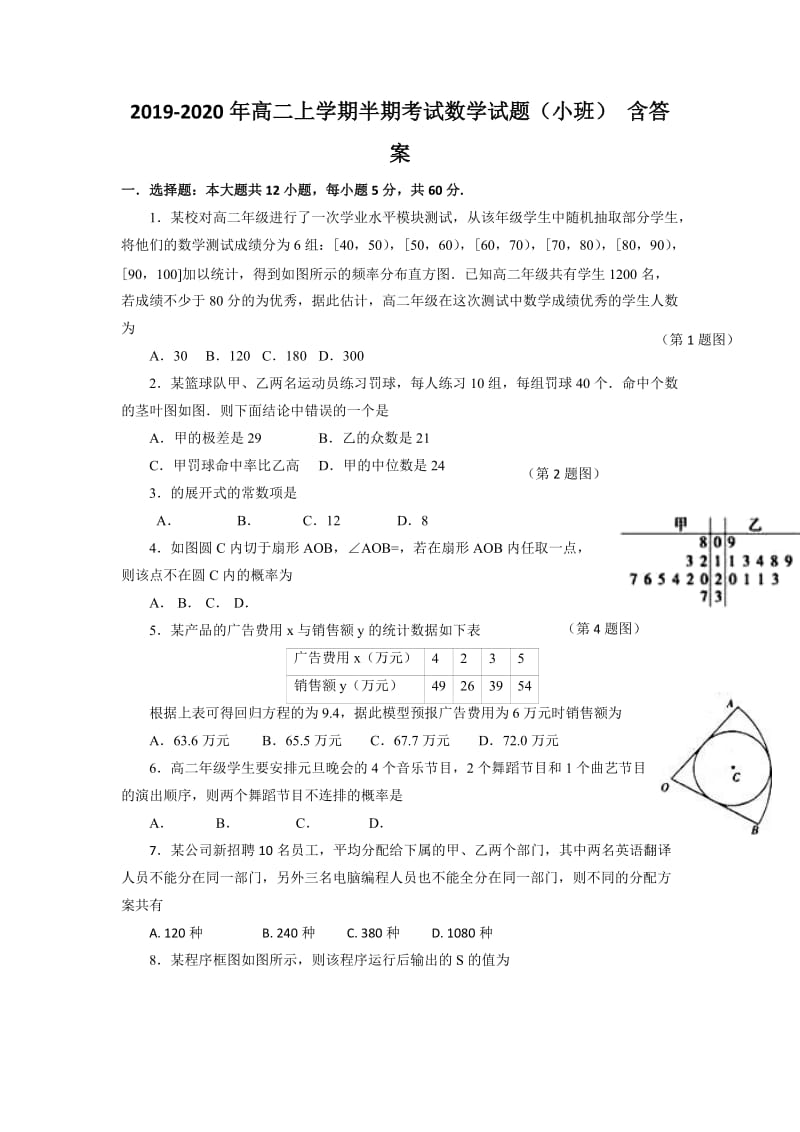 2019-2020年高二上学期半期考试数学试题（小班） 含答案.doc_第1页