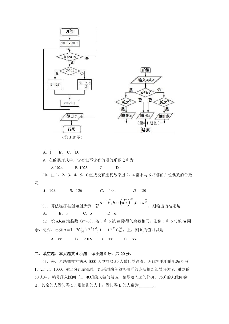 2019-2020年高二上学期半期考试数学试题（小班） 含答案.doc_第2页