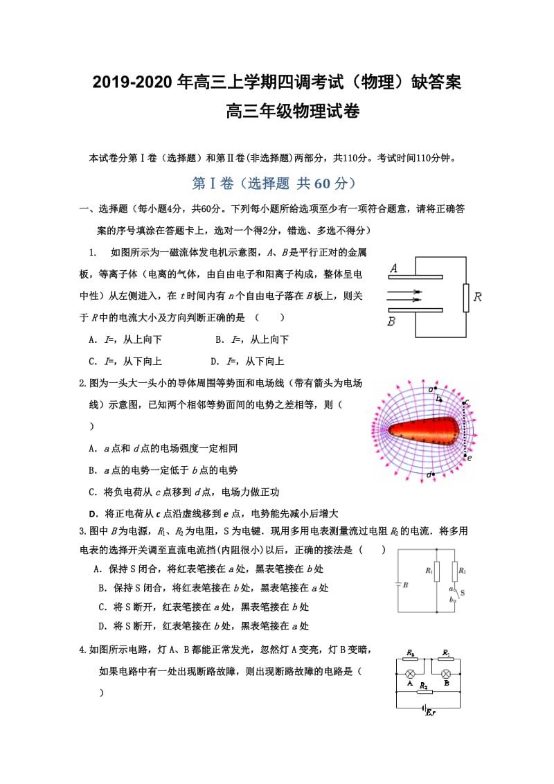 2019-2020年高三上学期四调考试（物理）缺答案.doc_第1页