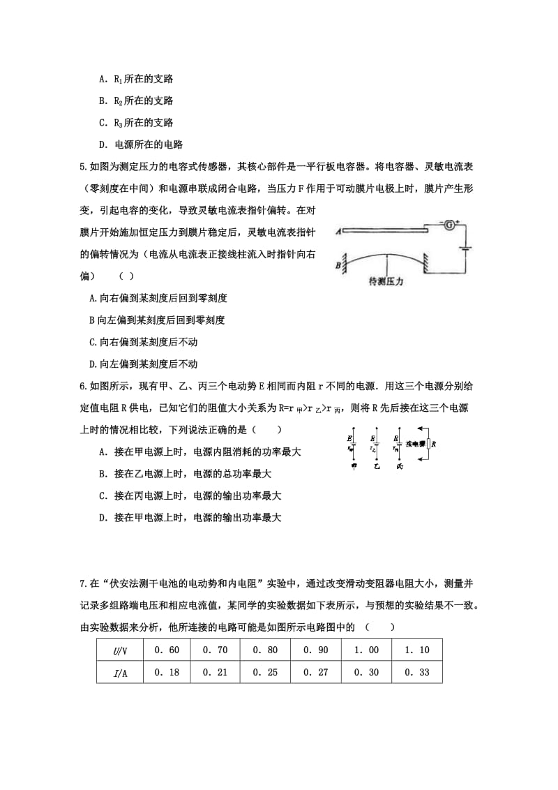 2019-2020年高三上学期四调考试（物理）缺答案.doc_第2页