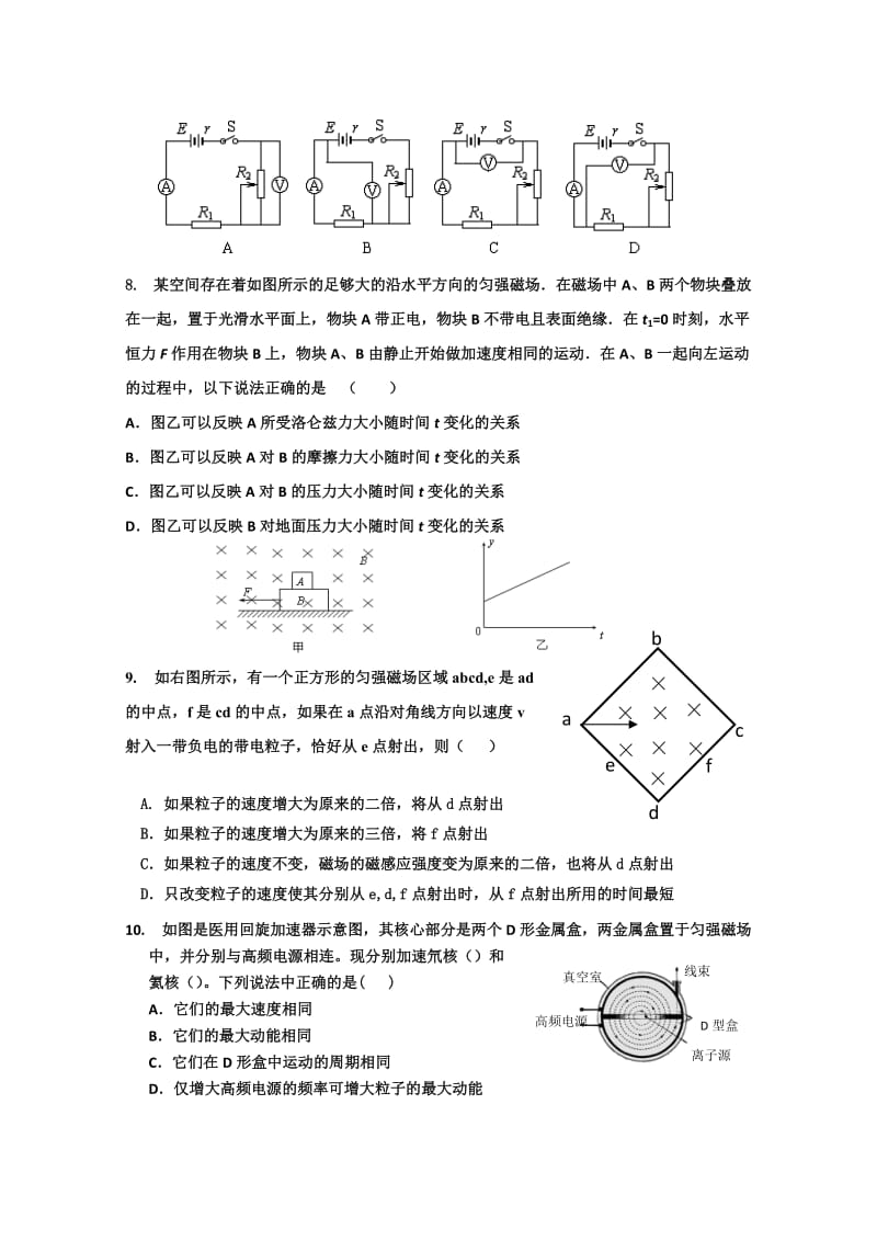 2019-2020年高三上学期四调考试（物理）缺答案.doc_第3页