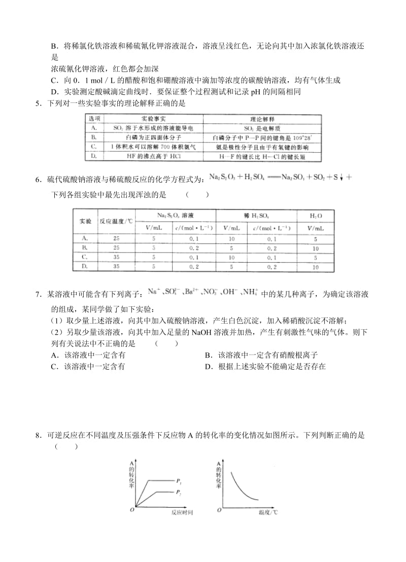 2019-2020年高三上学期四调考试化学试题.doc_第2页