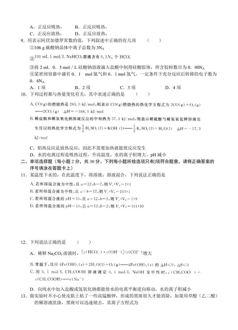 2019-2020年高三上学期四调考试化学试题.doc_第3页