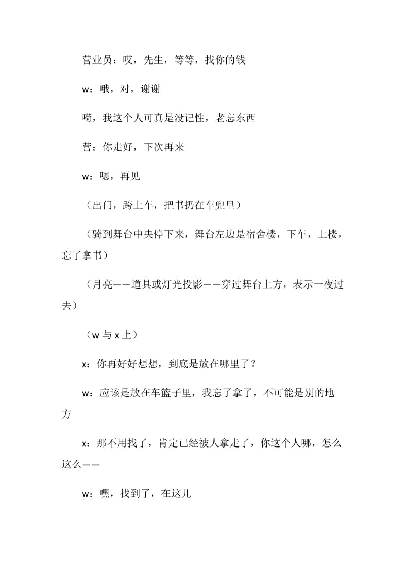 《路不拾遗》讲述当今的不良社会风气.doc_第2页