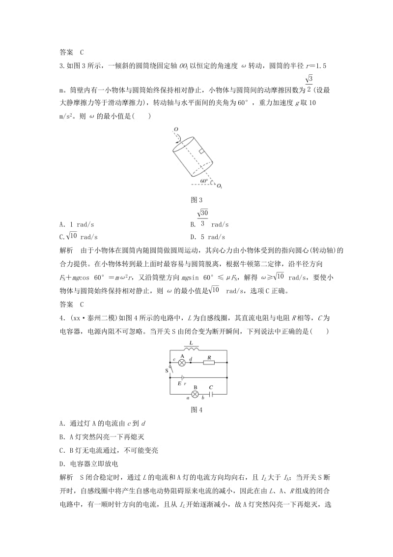 2019-2020年高考物理二轮复习选择题31分模拟许八.doc_第2页