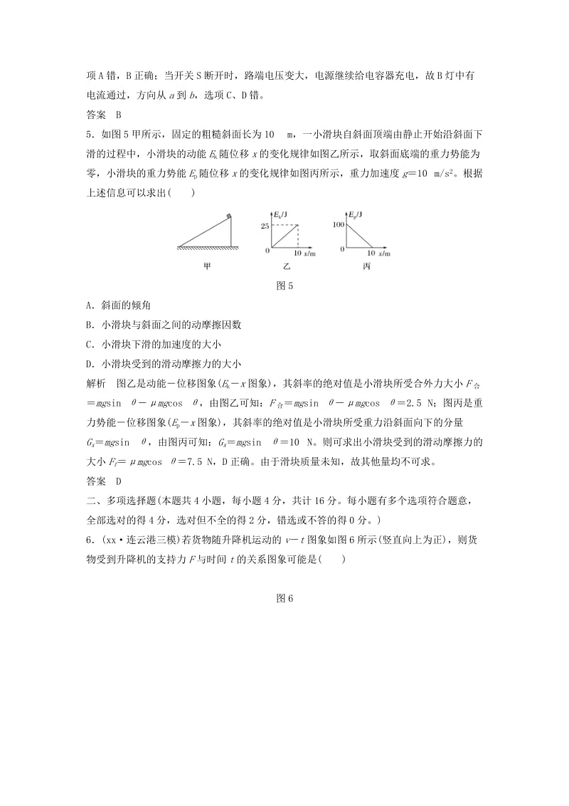 2019-2020年高考物理二轮复习选择题31分模拟许八.doc_第3页