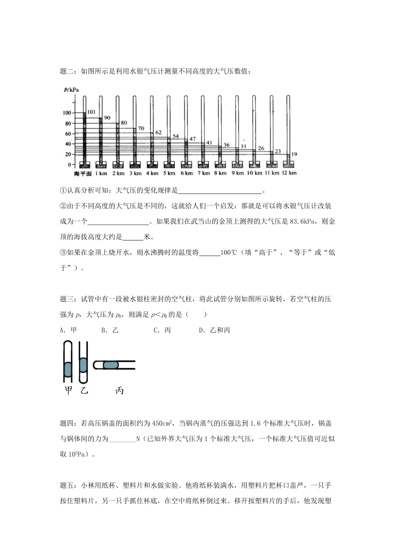 2019-2020年八年级物理下册专题讲解+课后训练：大气压强（含答案及详解）.doc_第2页