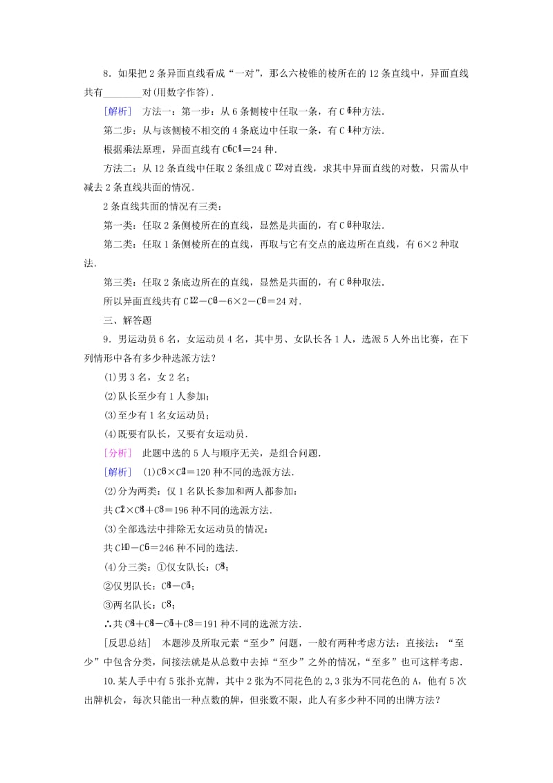 2019-2020年高中数学 第1章 4简单计数问题课时作业 北师大版选修2-3.doc_第3页