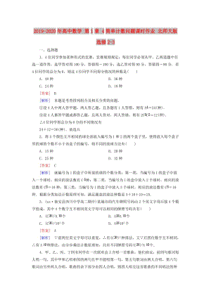 2019-2020年高中数学 第1章 4简单计数问题课时作业 北师大版选修2-3.doc