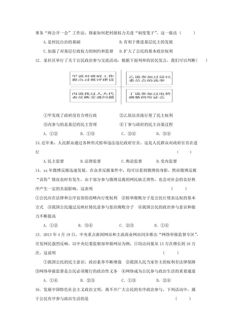 2019-2020年高一政治4月月考试题(VII).doc_第3页