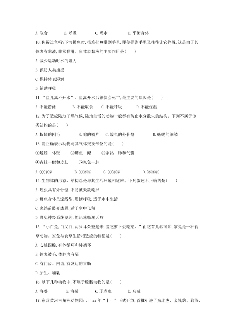 2019-2020年八年级生物上册 第5单元 第1章 动物的主要类群习题（新版）新人教版.doc_第2页