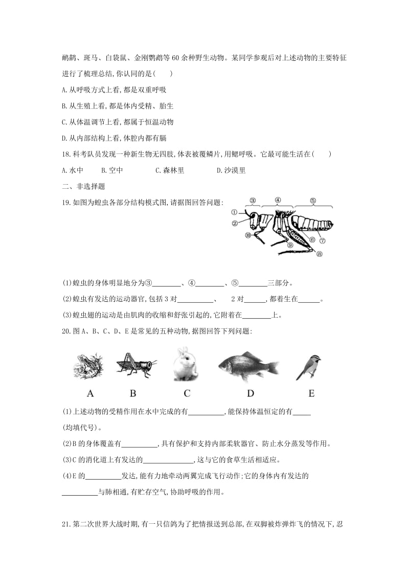 2019-2020年八年级生物上册 第5单元 第1章 动物的主要类群习题（新版）新人教版.doc_第3页