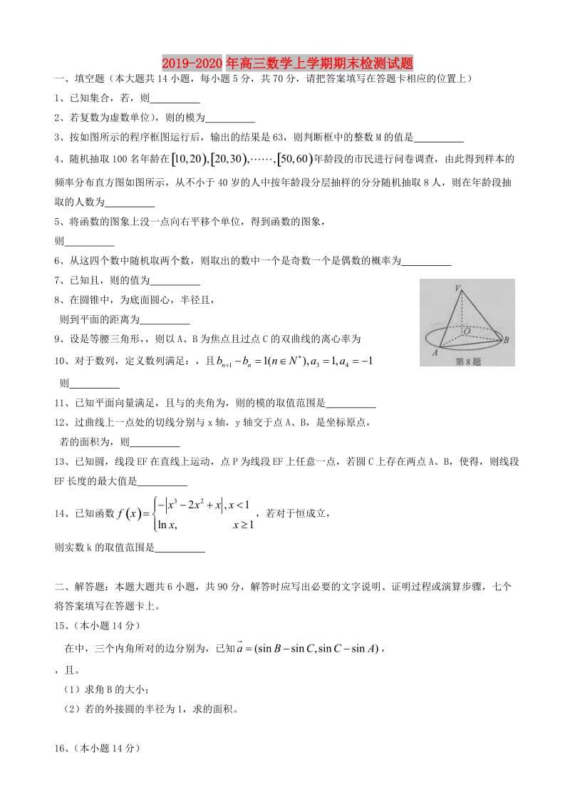 2019-2020年高三数学上学期期末检测试题.doc_第1页