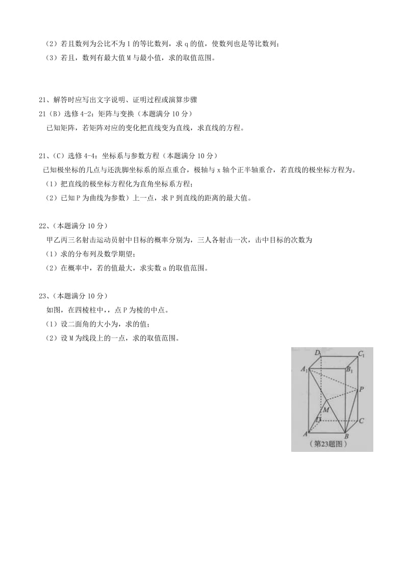 2019-2020年高三数学上学期期末检测试题.doc_第3页