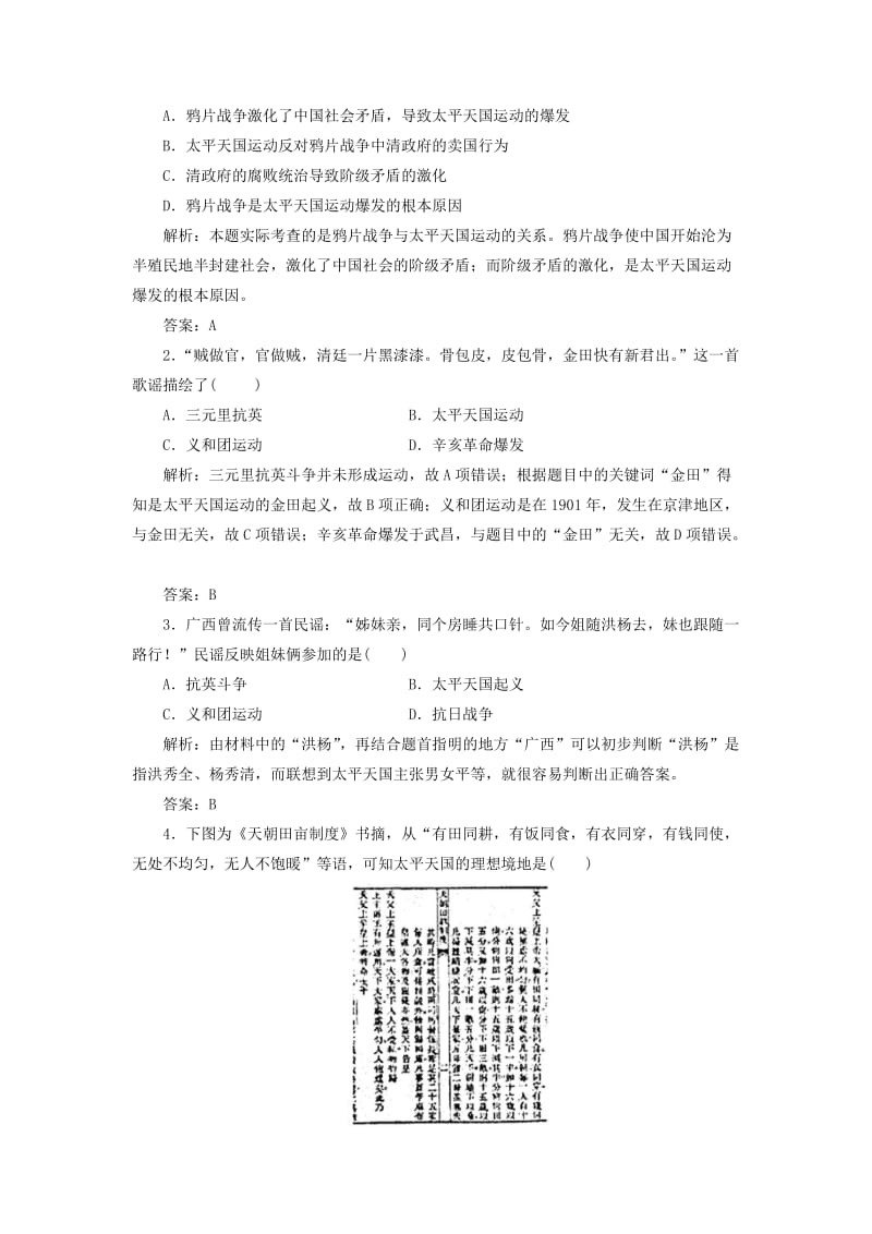 2019-2020年高中历史 第四单元 内忧外患与中华民族的奋起 第13课 太平天国运动习题 岳麓版必修1.doc_第3页