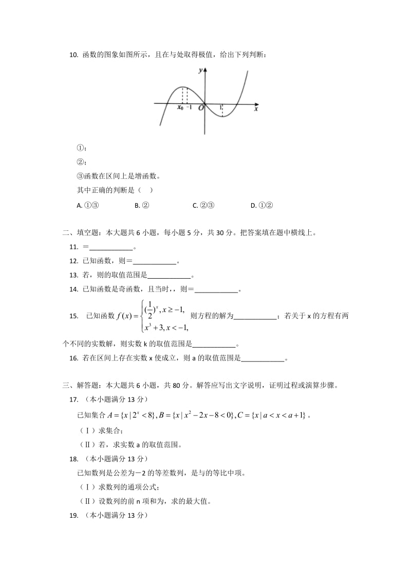 2019-2020年高二下学期期末考试数学文试题含答案.doc_第2页