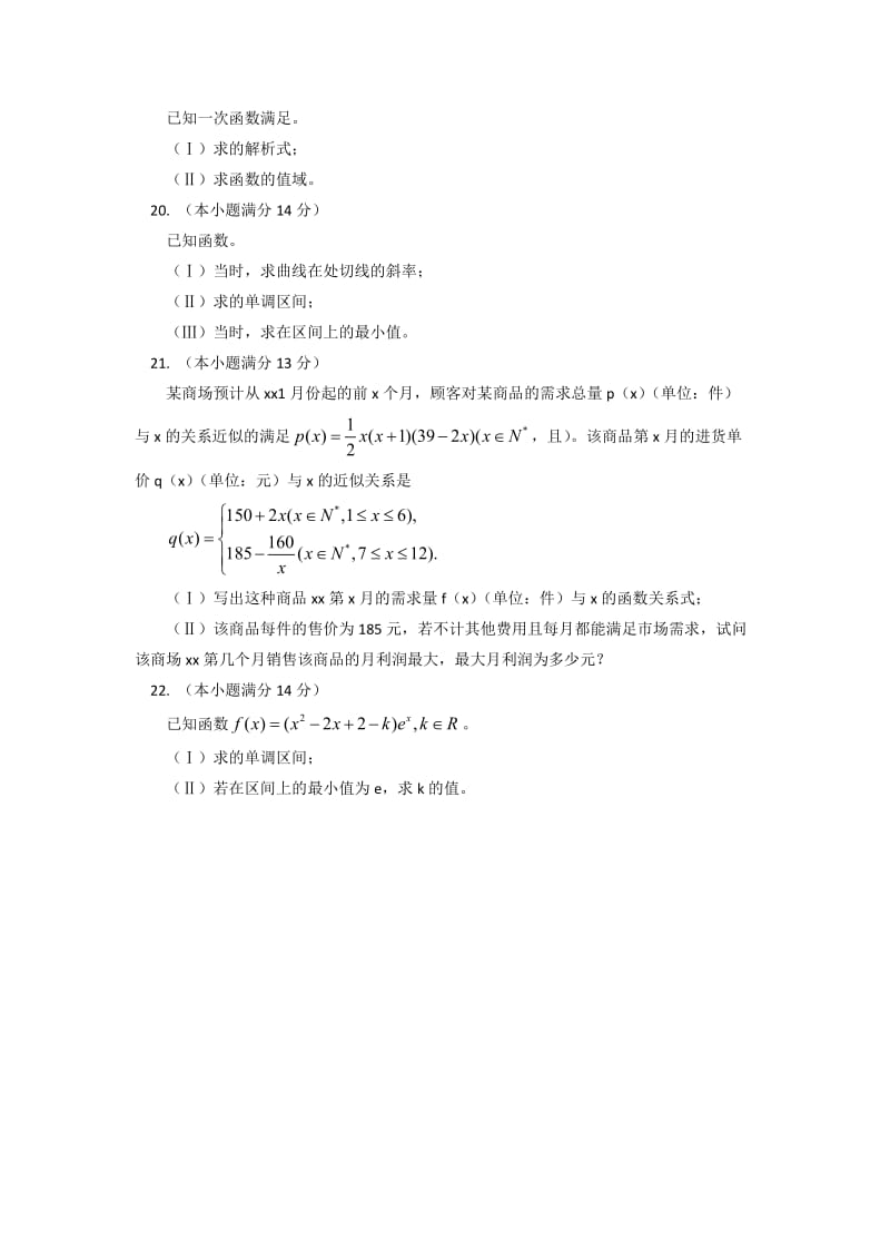 2019-2020年高二下学期期末考试数学文试题含答案.doc_第3页