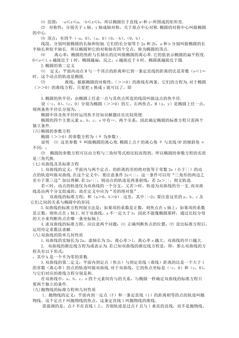 2019-2020年高三数学第二轮复习教案解析几何问题的题型与方法五人教版.doc_第3页