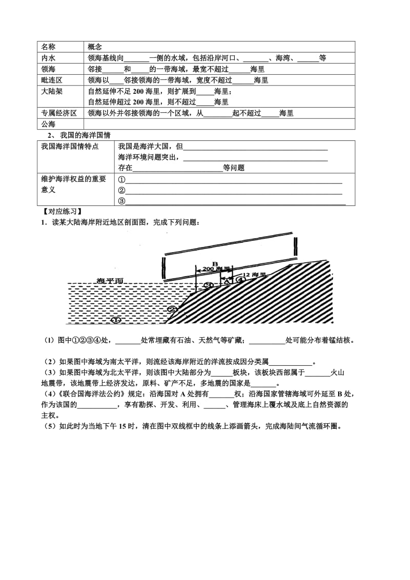 2019-2020年高中地理 海洋地理海洋环境问题和海洋权益精编学案 新人教版选修2.doc_第3页