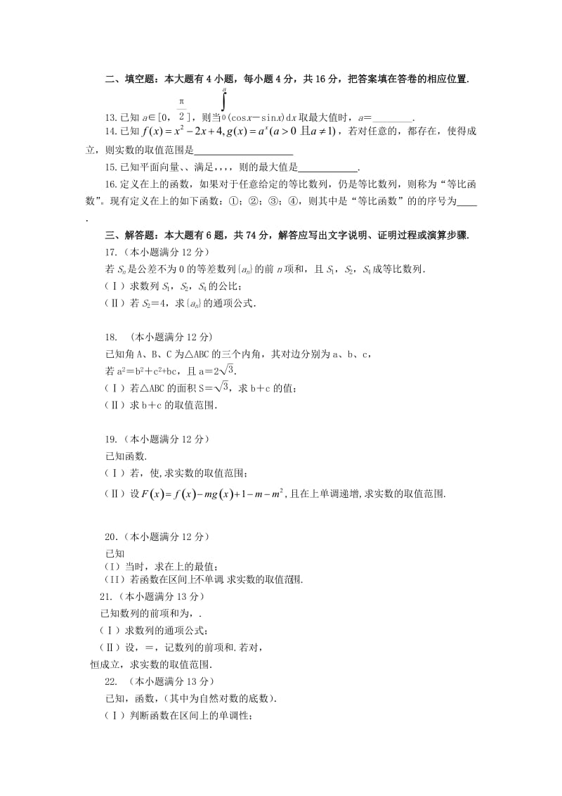 2019-2020年高三数学上学期第三次月考试题 理(VIII).doc_第2页