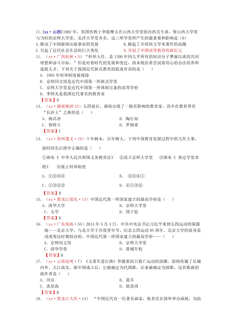 2019-2020年八年级历史上册第22课 科学技术与思想文化（二）同步测试 新人教版.doc_第2页