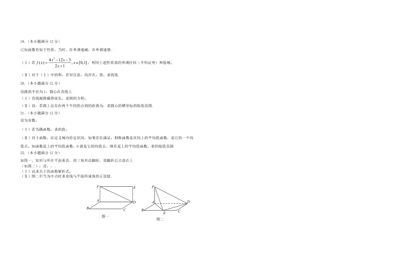 2019-2020年高一数学上学期选拔考试试题 理（实验班）.doc_第2页