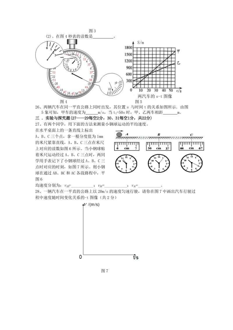 2019-2020年八年级物理上学期第一次月考试题 新人教版(III).doc_第3页