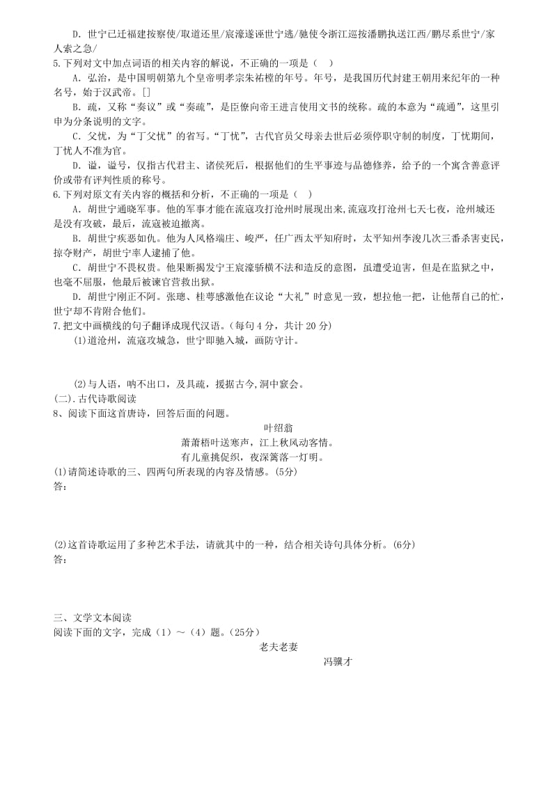 2019-2020年高一语文上学期1月月考试题.doc_第3页