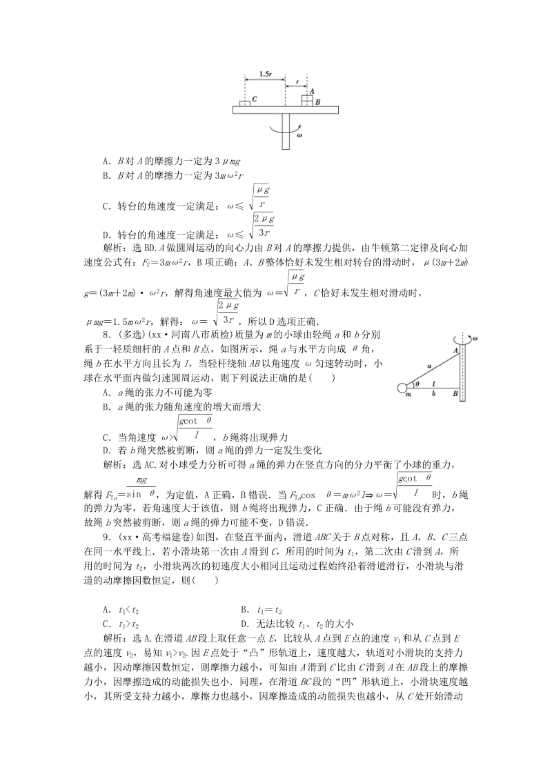 2019-2020年高考物理二轮复习 第一部分 考前复习方略 专题三 抛体运动与圆周运动限时训练.doc_第3页