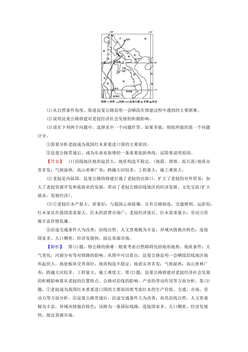 2019-2020年高考地理二轮复习 素能2 综合题答题建模（第2课时）复习练案.doc_第3页