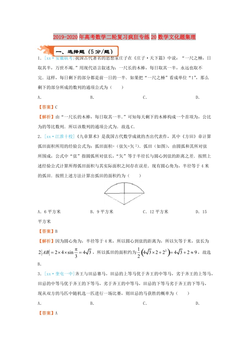 2019-2020年高考数学二轮复习疯狂专练20数学文化题集理.doc_第1页