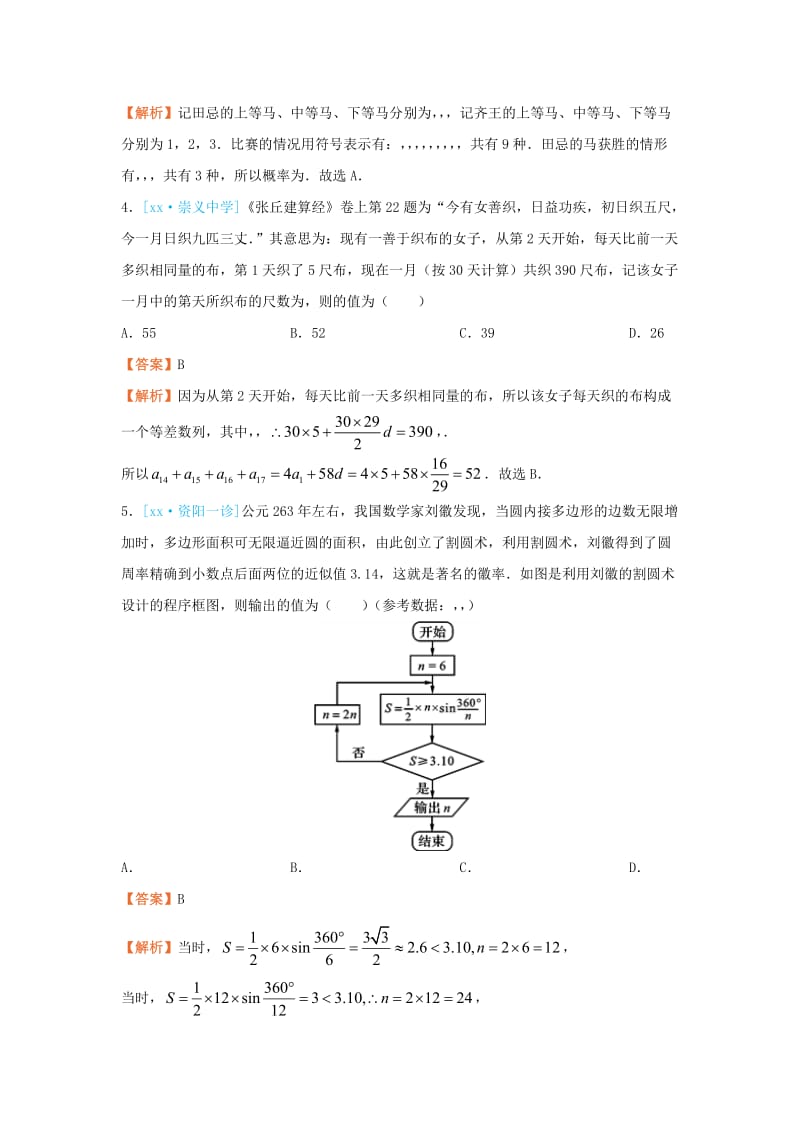 2019-2020年高考数学二轮复习疯狂专练20数学文化题集理.doc_第2页