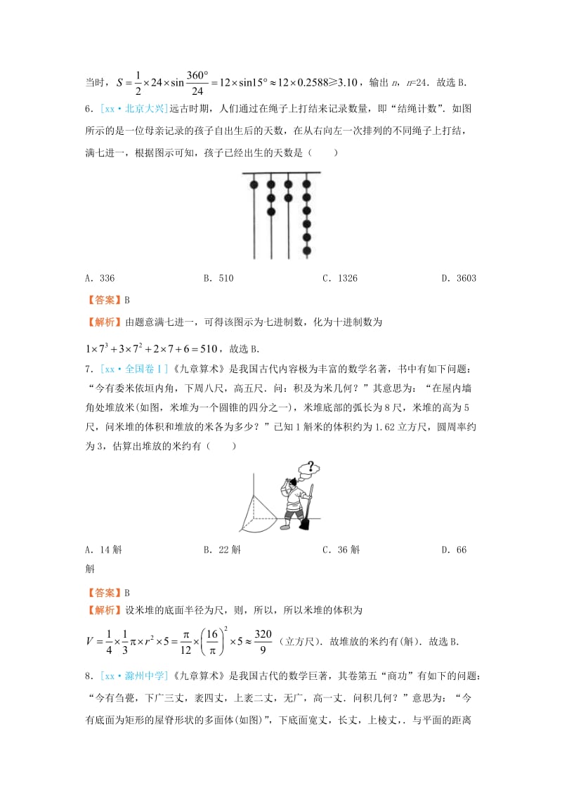 2019-2020年高考数学二轮复习疯狂专练20数学文化题集理.doc_第3页