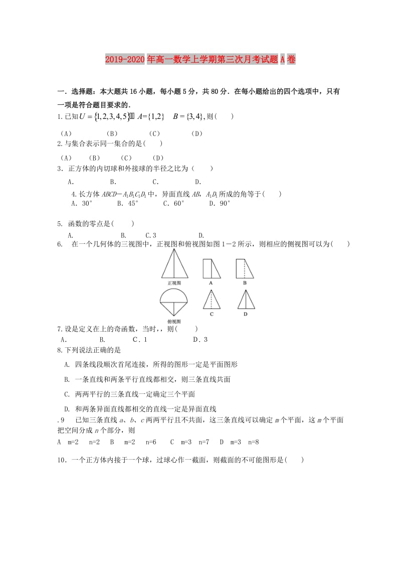 2019-2020年高一数学上学期第三次月考试题A卷.doc_第1页