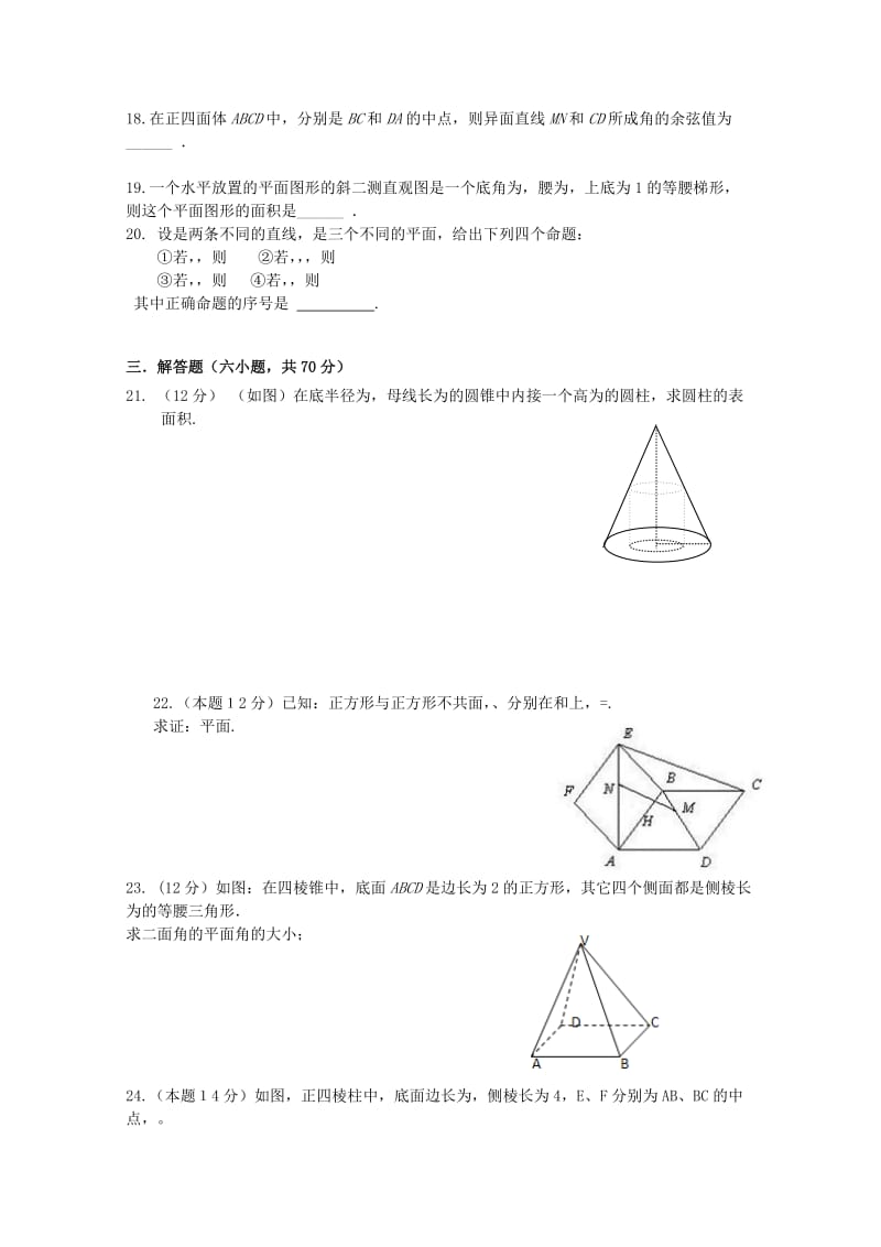 2019-2020年高一数学上学期第三次月考试题A卷.doc_第3页