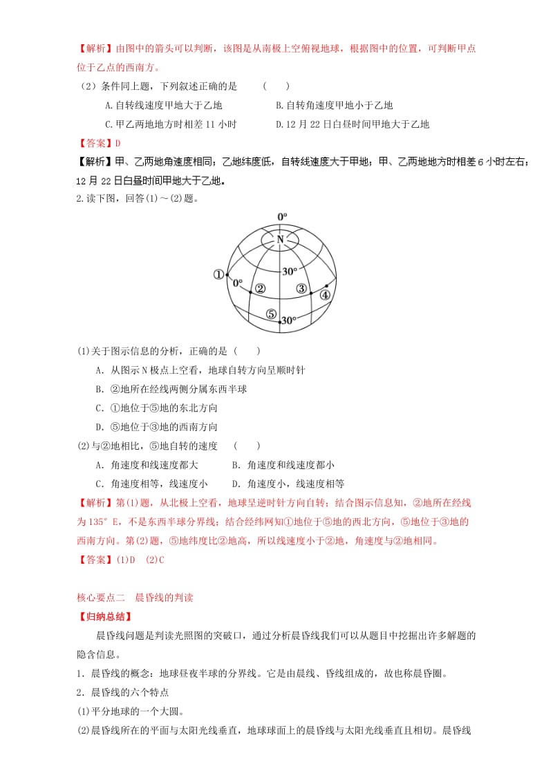 2019-2020年高中地理 专题1.3 地球自转及其地理意义（讲）（提升版）（含解析）新人教版必修1.doc_第3页