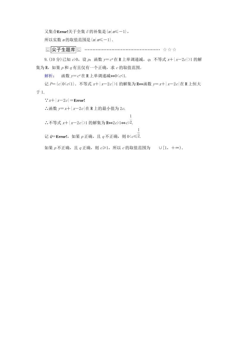 2019-2020年高中数学第一章常用逻辑用语1.1.2四种命题1.1.3四种命题间的相互关系高效测评新人教A版选修.doc_第3页