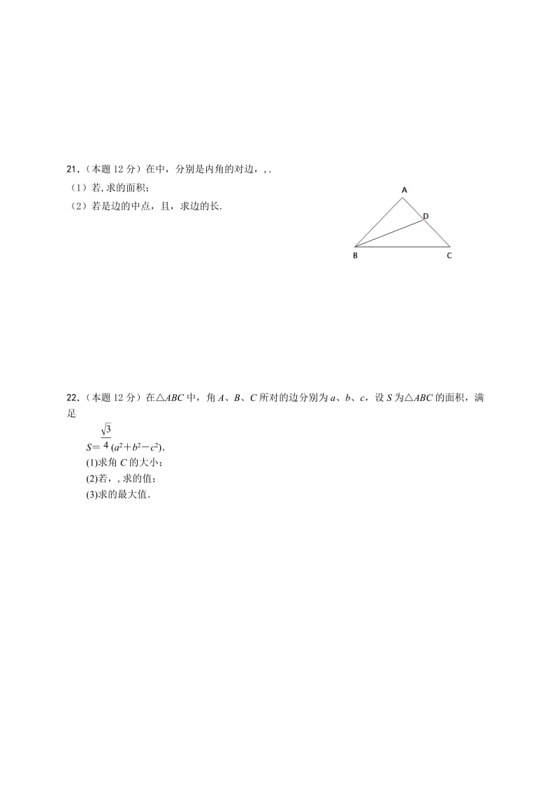 2019-2020年高一下学期第一次月考数学（理）试题1 Word版缺答案.doc_第3页