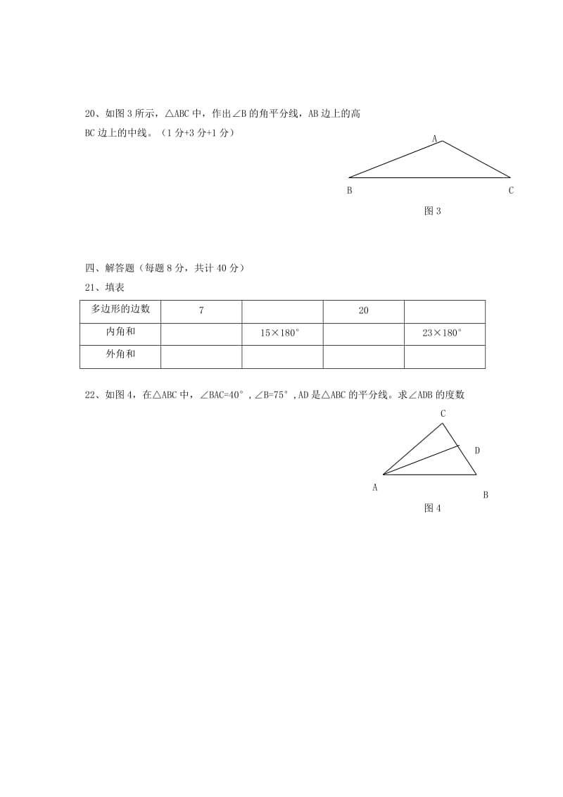 2019-2020年八年级数学上学期第一次月考试题 新人教版(VII).doc_第3页