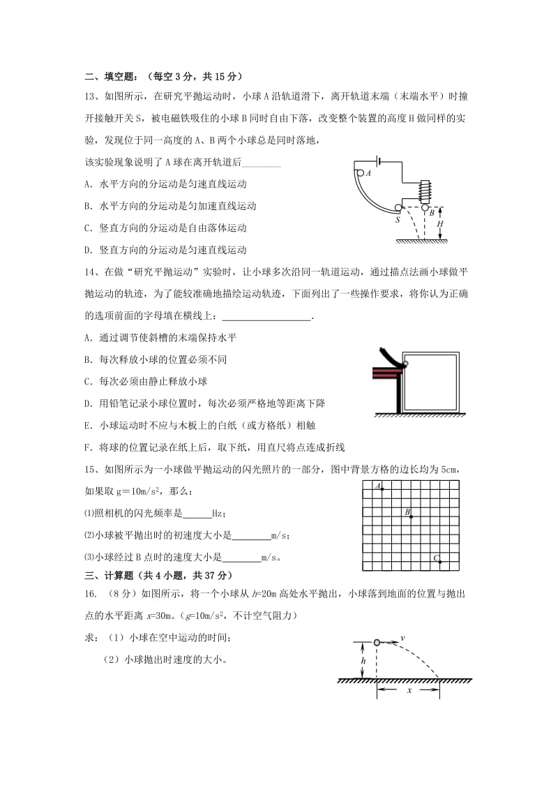 2019-2020年高一物理下学期第一次月考试题（无答案）(II).doc_第3页