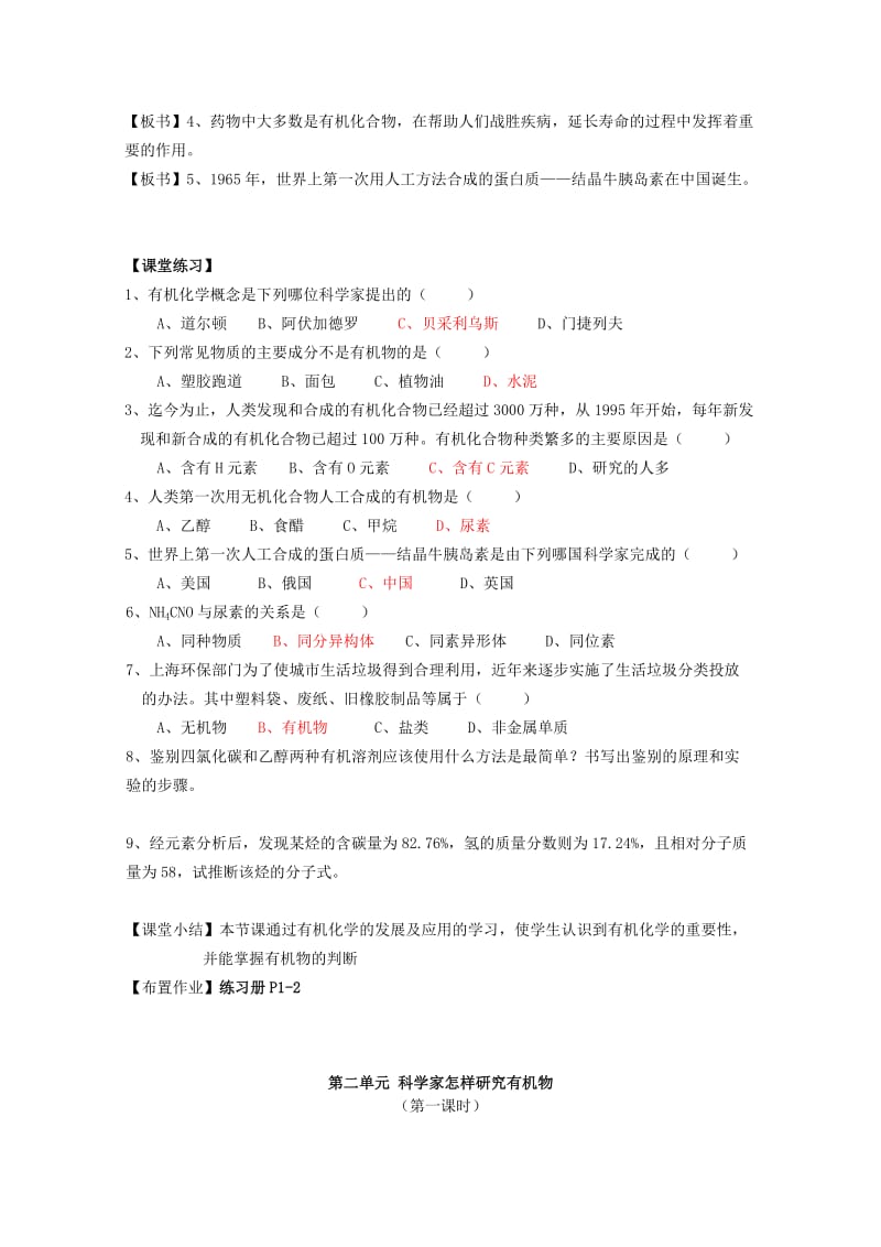 2019-2020年高中化学 专题一 认识有机化合物教案苏教版选修5.doc_第3页