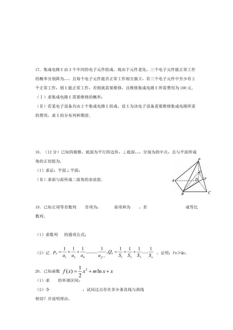 2019-2020年高三数学下学期三轮复习第一次单元过关测试三摸拉练试题理无答案.doc_第3页