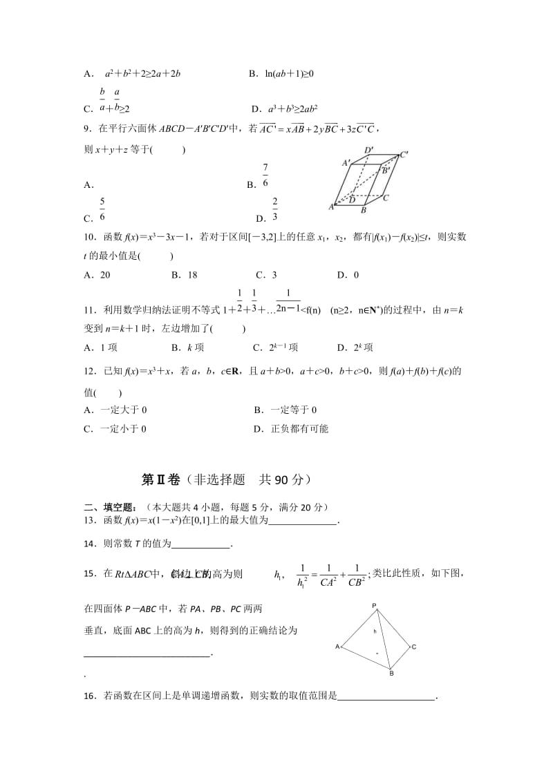 2019-2020年高二下学期期中考试数学（理）试题含答案.doc_第2页