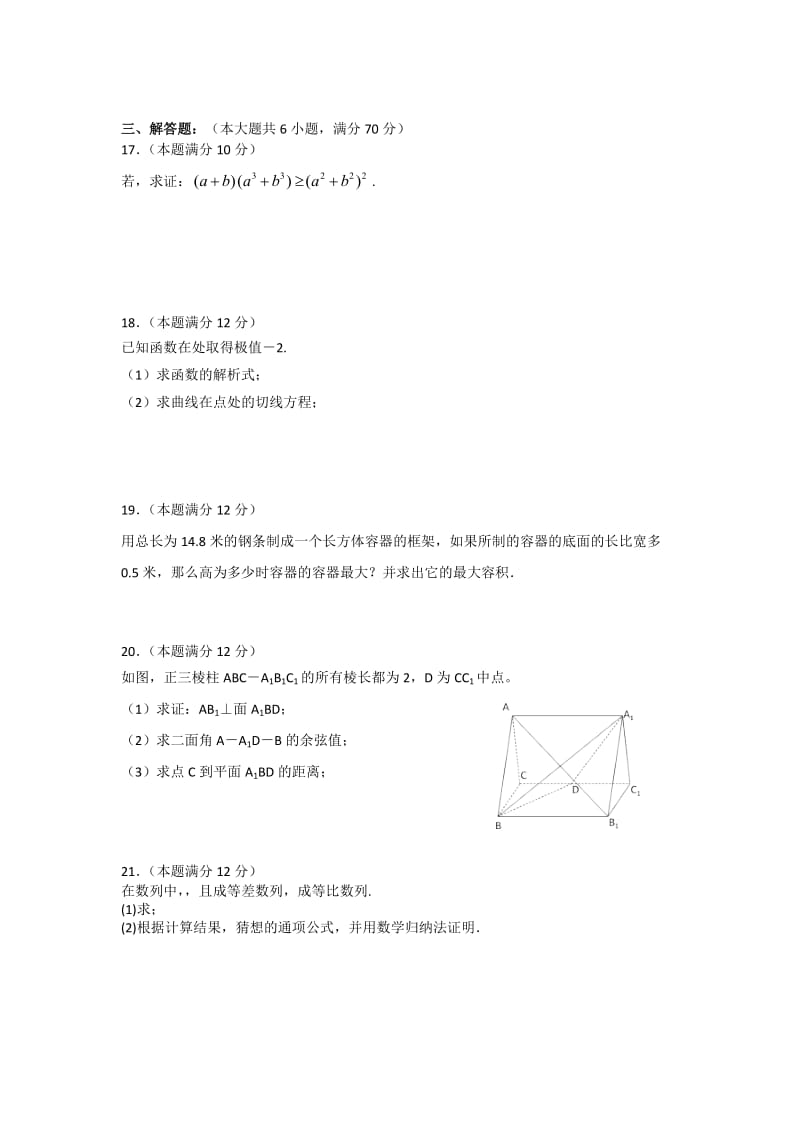 2019-2020年高二下学期期中考试数学（理）试题含答案.doc_第3页