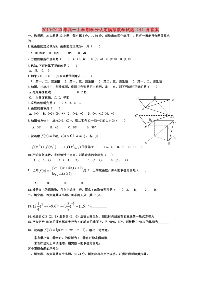 2019-2020年高一上学期学分认定模拟数学试题（4）含答案.doc_第1页