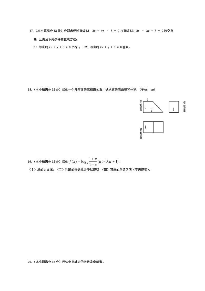 2019-2020年高一上学期学分认定模拟数学试题（4）含答案.doc_第2页