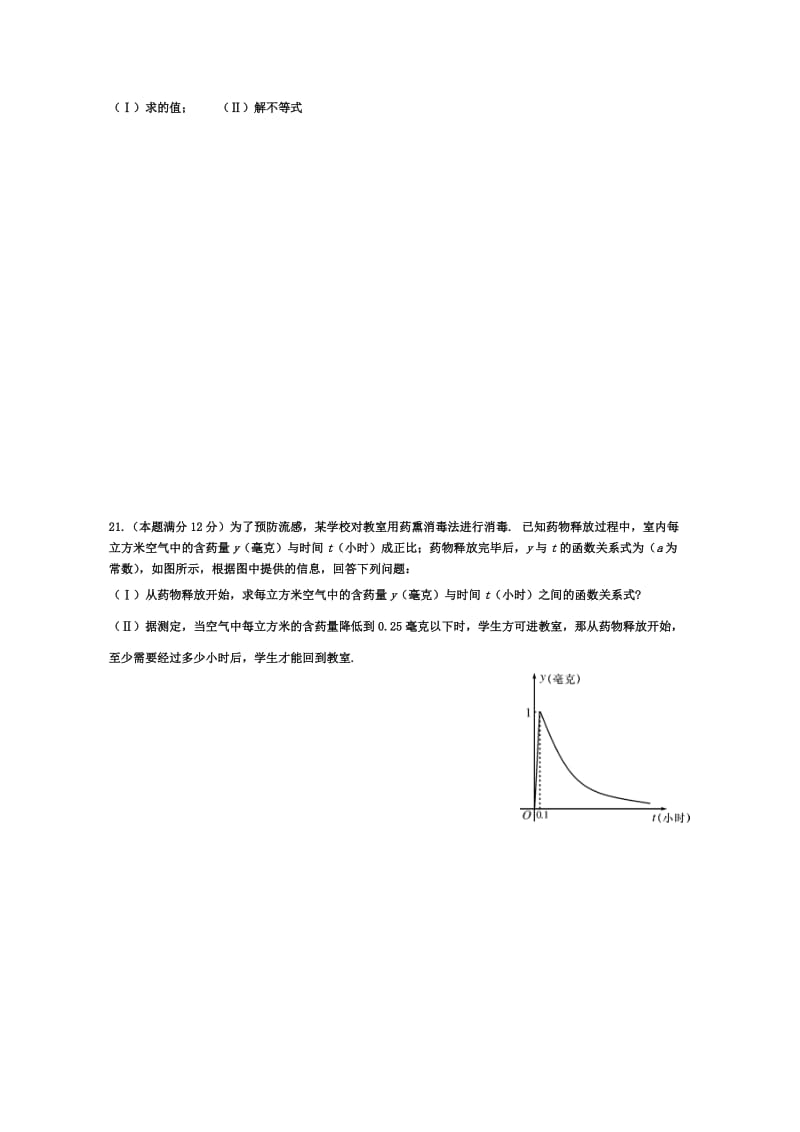 2019-2020年高一上学期学分认定模拟数学试题（4）含答案.doc_第3页