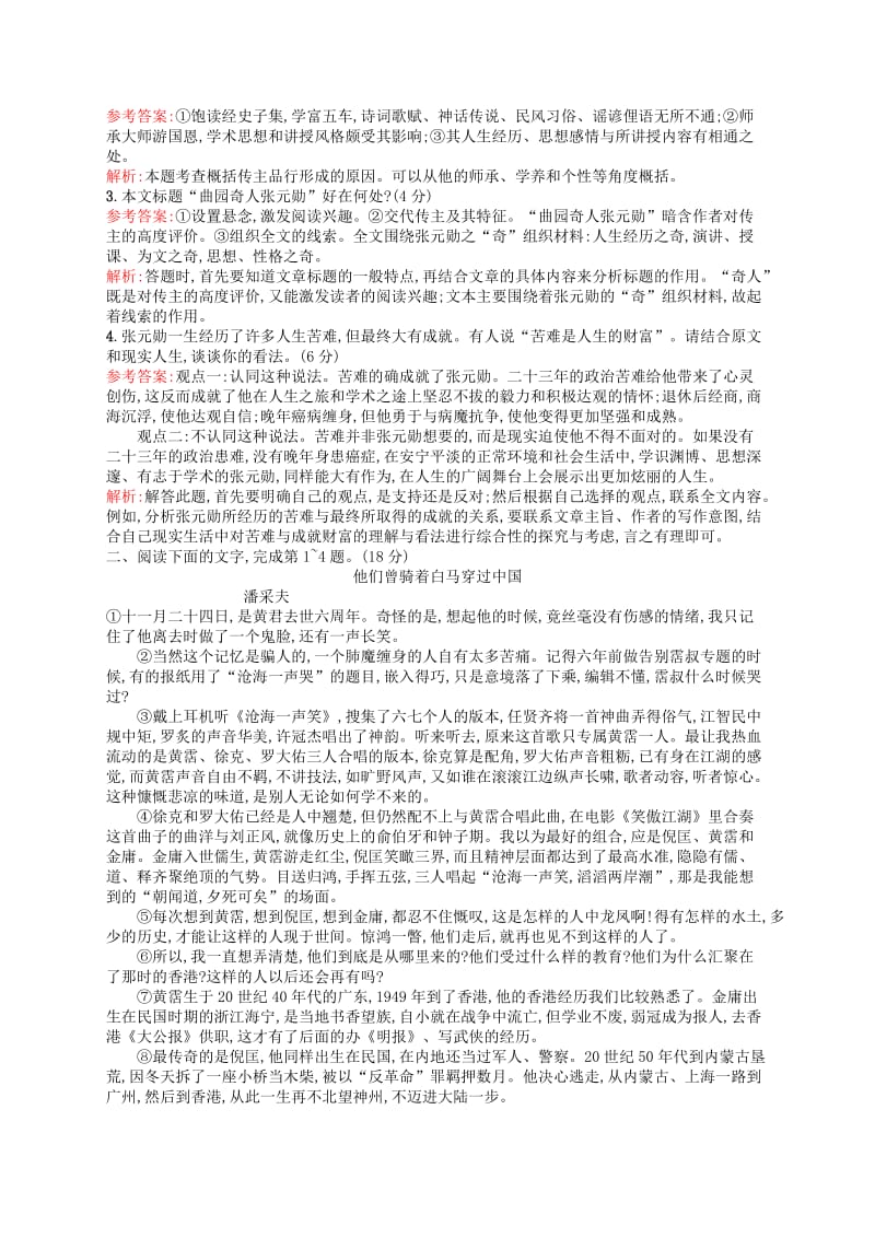 2019-2020年高三语文一轮复习专题规范练32第3部分现代文阅读传记阅读（二）.doc_第2页